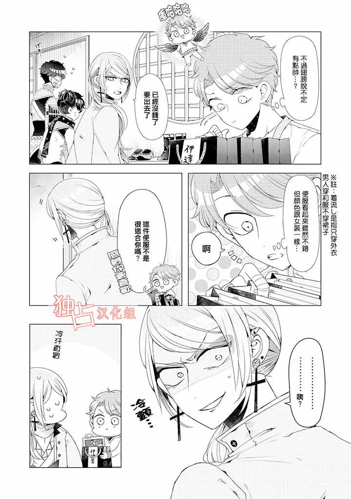 《穿越到乙女游戏世界的我♂》漫画最新章节乙女游戏世界 09下集免费下拉式在线观看章节第【8】张图片