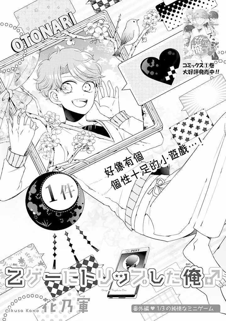 《穿越到乙女游戏世界的我♂》漫画最新章节乙女游戏世界 番外03免费下拉式在线观看章节第【1】张图片