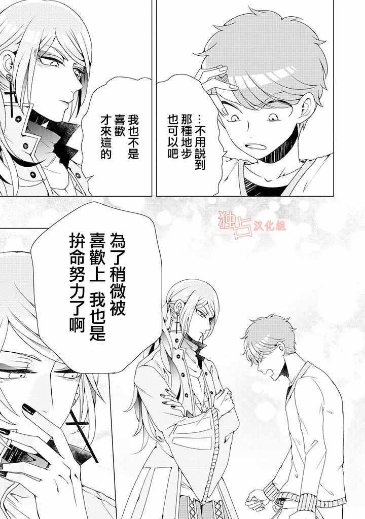 《穿越到乙女游戏世界的我♂》漫画最新章节乙女游戏世界 03下集免费下拉式在线观看章节第【10】张图片