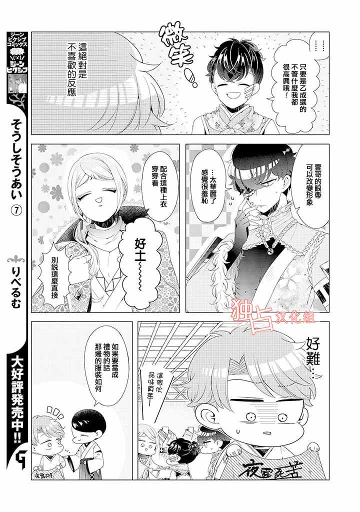 《穿越到乙女游戏世界的我♂》漫画最新章节乙女游戏世界 09下集免费下拉式在线观看章节第【3】张图片