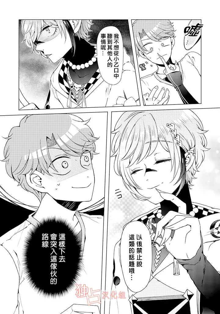 《穿越到乙女游戏世界的我♂》漫画最新章节乙女游戏世界 07上集免费下拉式在线观看章节第【3】张图片