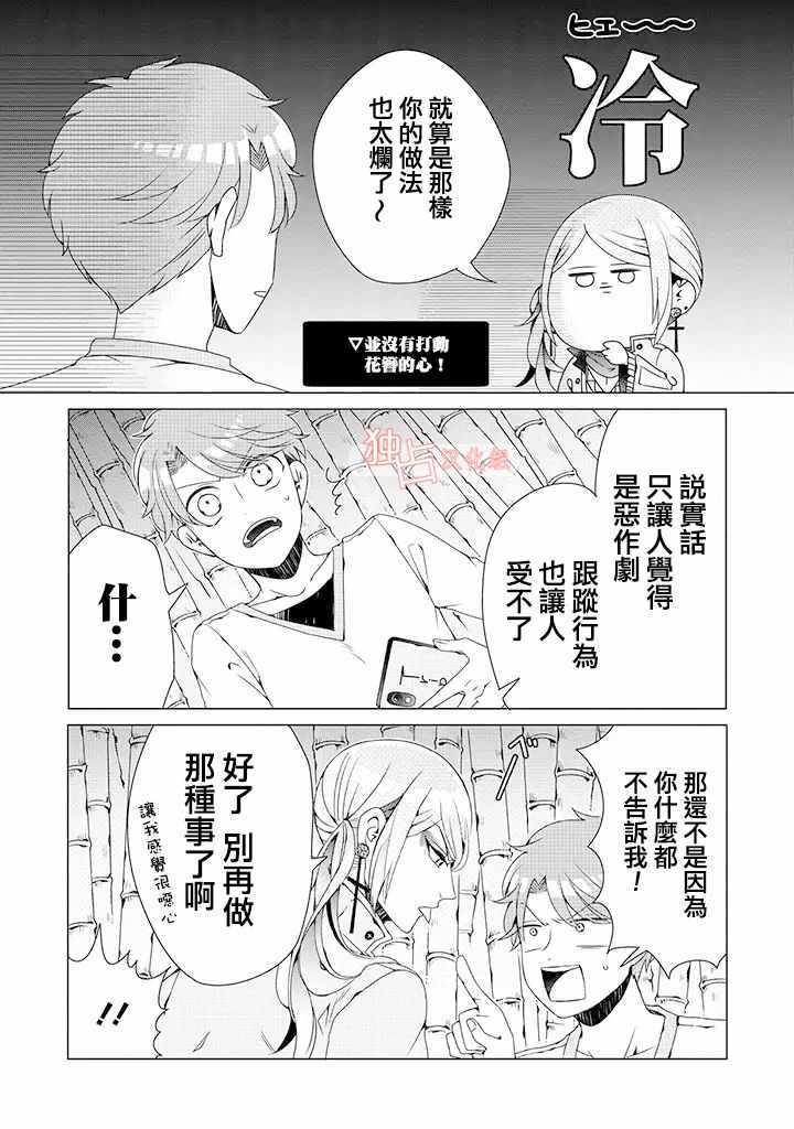 《穿越到乙女游戏世界的我♂》漫画最新章节乙女游戏世界 03下集免费下拉式在线观看章节第【11】张图片