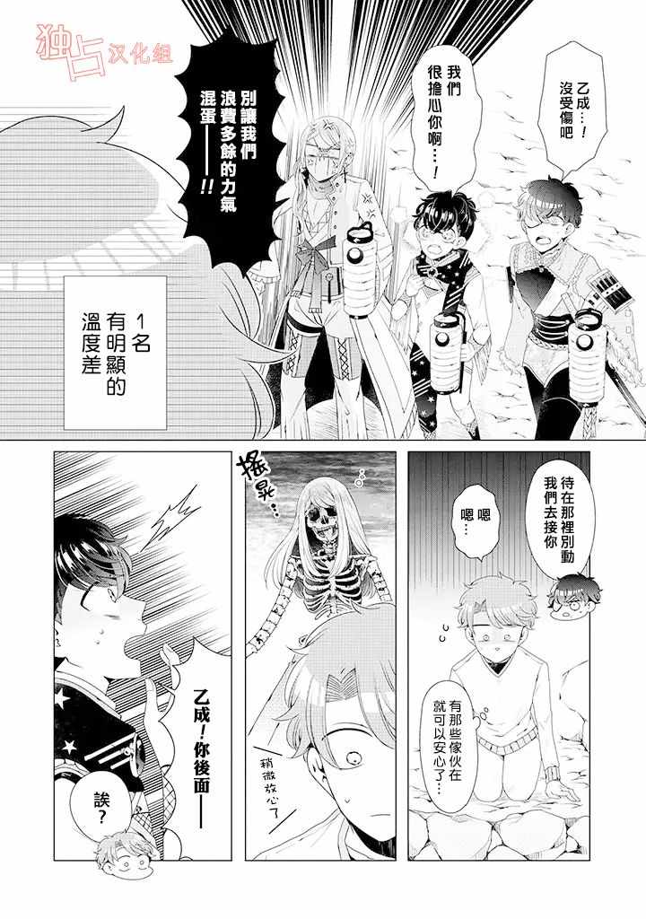 《穿越到乙女游戏世界的我♂》漫画最新章节乙女游戏世界 08上集免费下拉式在线观看章节第【6】张图片