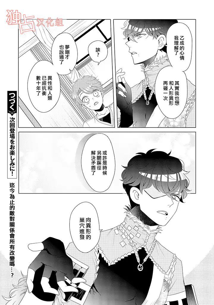 《穿越到乙女游戏世界的我♂》漫画最新章节第14话 上免费下拉式在线观看章节第【15】张图片