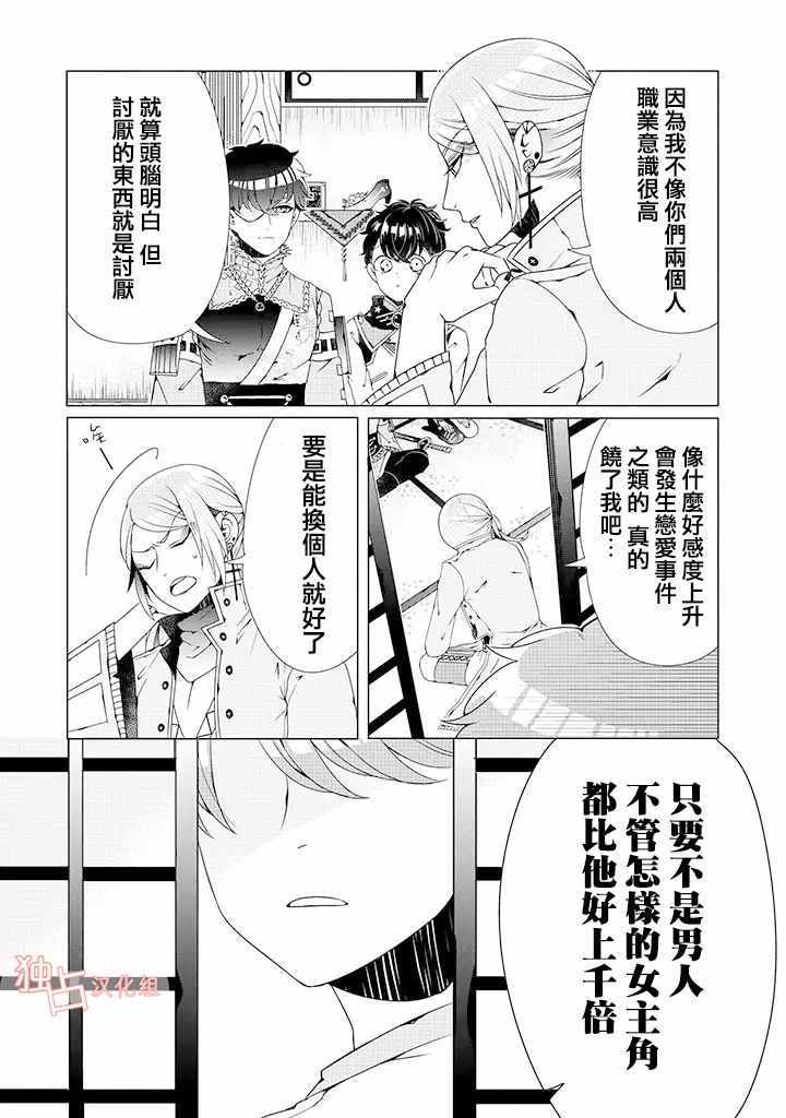 《穿越到乙女游戏世界的我♂》漫画最新章节乙女游戏世界 03下集免费下拉式在线观看章节第【4】张图片