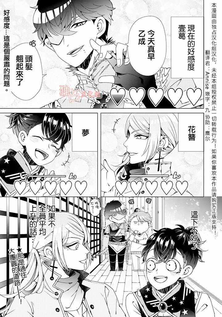 《穿越到乙女游戏世界的我♂》漫画最新章节乙女游戏世界 03上集免费下拉式在线观看章节第【1】张图片