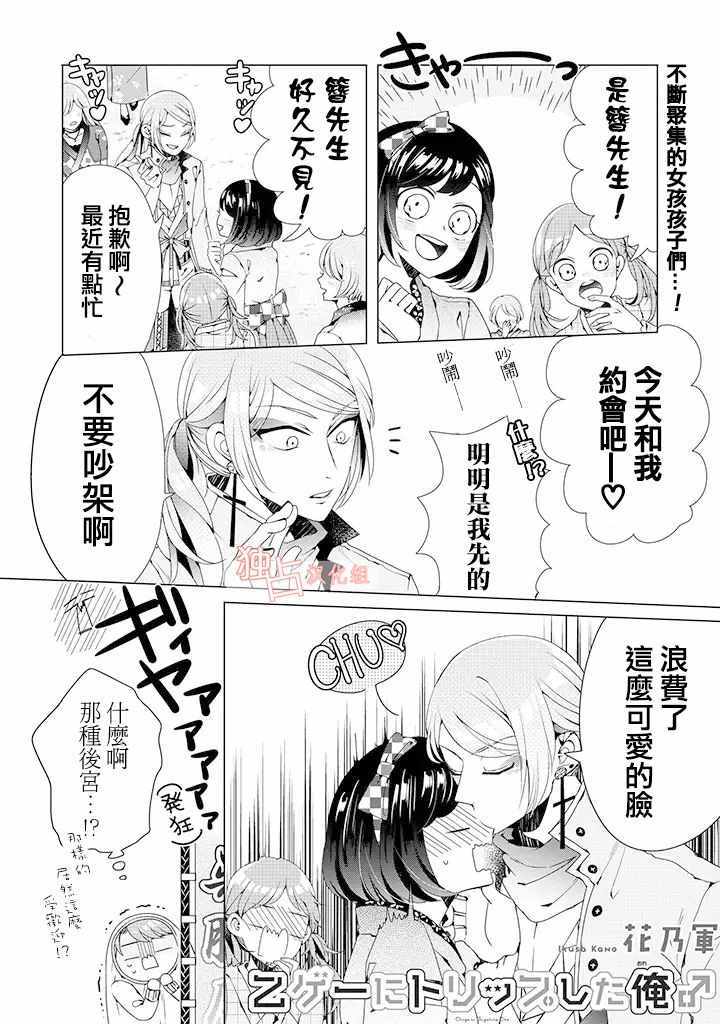 《穿越到乙女游戏世界的我♂》漫画最新章节乙女游戏世界 03下集免费下拉式在线观看章节第【1】张图片