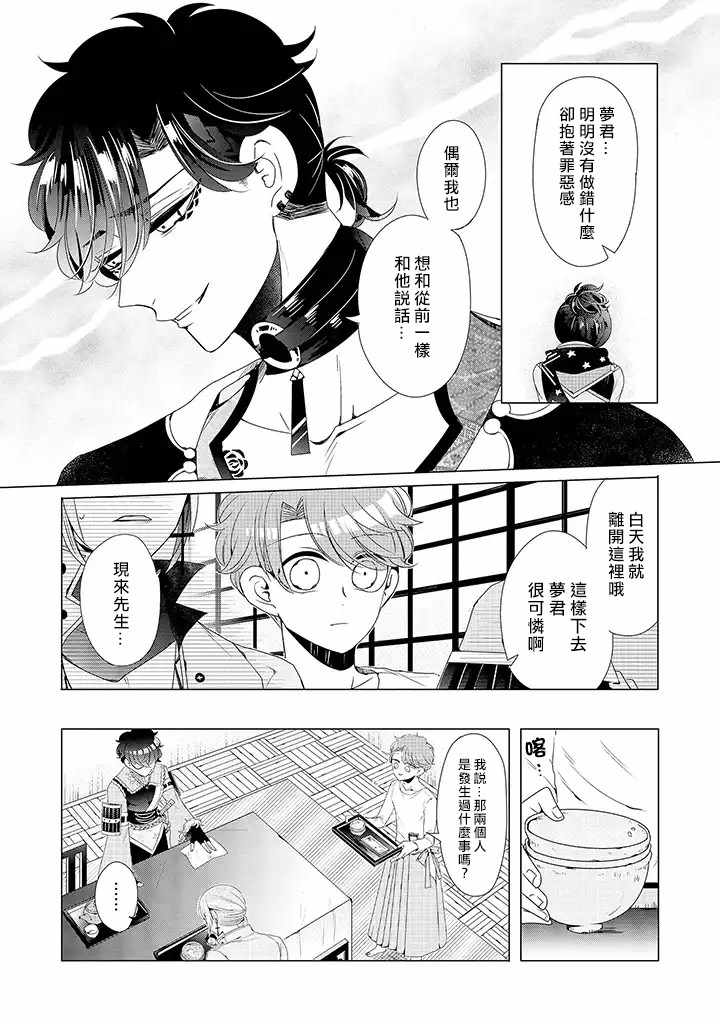 《穿越到乙女游戏世界的我♂》漫画最新章节乙女游戏世界 11上集免费下拉式在线观看章节第【11】张图片