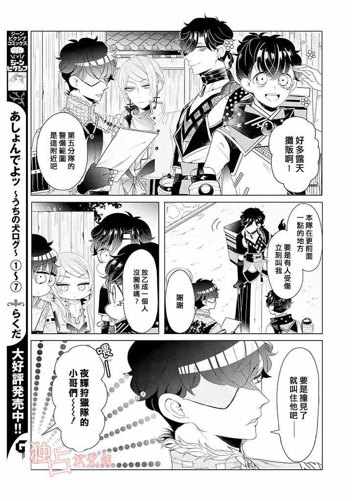 《穿越到乙女游戏世界的我♂》漫画最新章节乙女游戏世界 13上集免费下拉式在线观看章节第【11】张图片