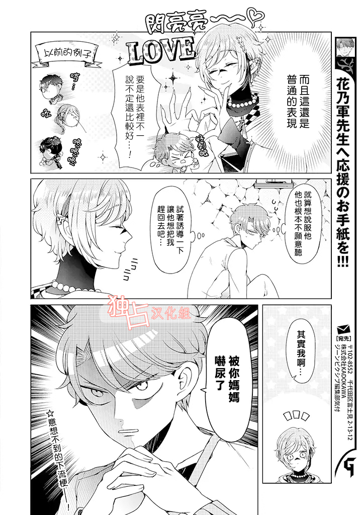 《穿越到乙女游戏世界的我♂》漫画最新章节乙女游戏世界 07上集免费下拉式在线观看章节第【10】张图片