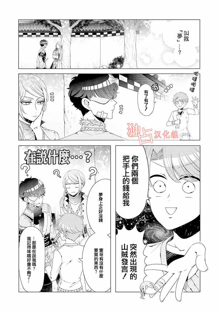 《穿越到乙女游戏世界的我♂》漫画最新章节乙女游戏世界 09上集免费下拉式在线观看章节第【6】张图片