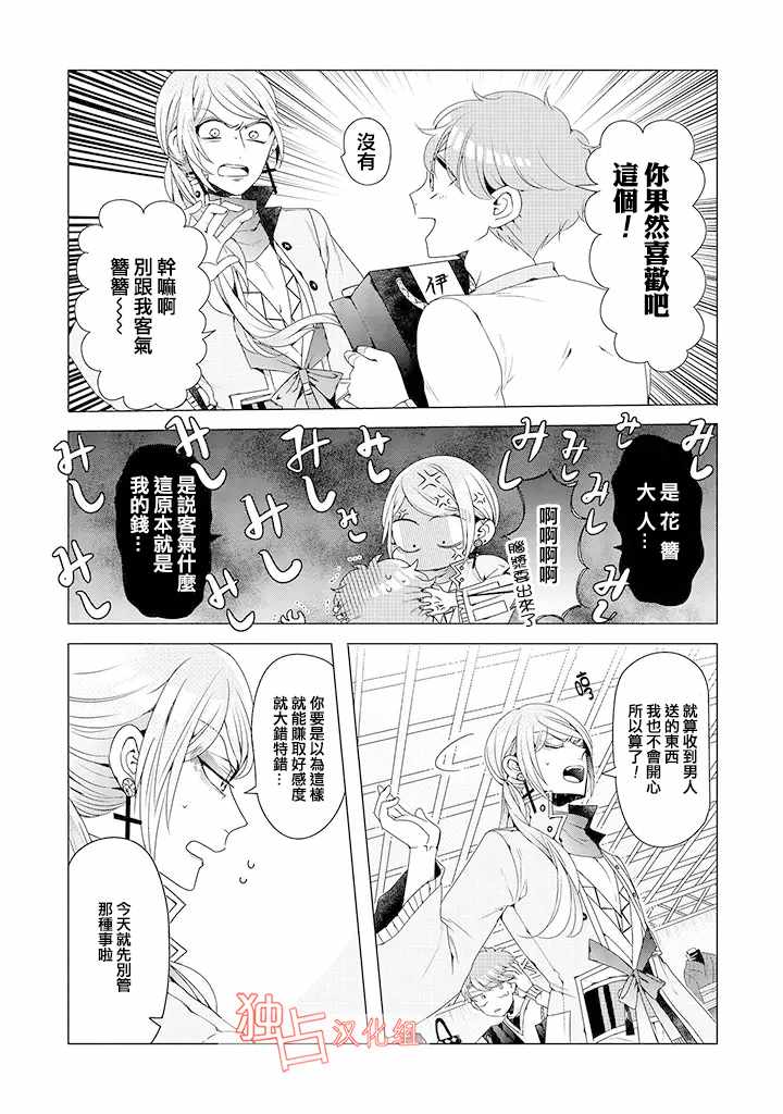 《穿越到乙女游戏世界的我♂》漫画最新章节乙女游戏世界 09下集免费下拉式在线观看章节第【9】张图片