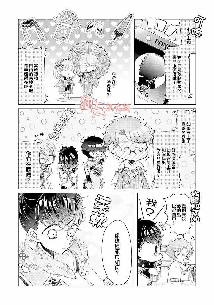 《穿越到乙女游戏世界的我♂》漫画最新章节乙女游戏世界 09下集免费下拉式在线观看章节第【2】张图片