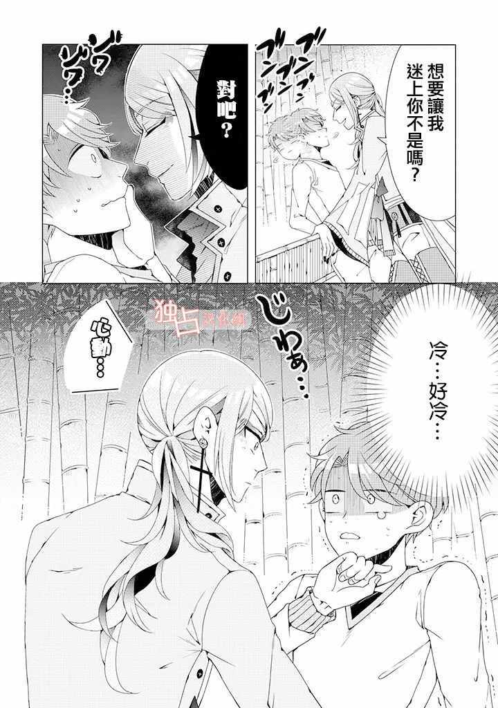 《穿越到乙女游戏世界的我♂》漫画最新章节乙女游戏世界 03下集免费下拉式在线观看章节第【15】张图片