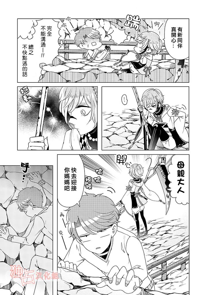 《穿越到乙女游戏世界的我♂》漫画最新章节乙女游戏世界 06下集免费下拉式在线观看章节第【6】张图片