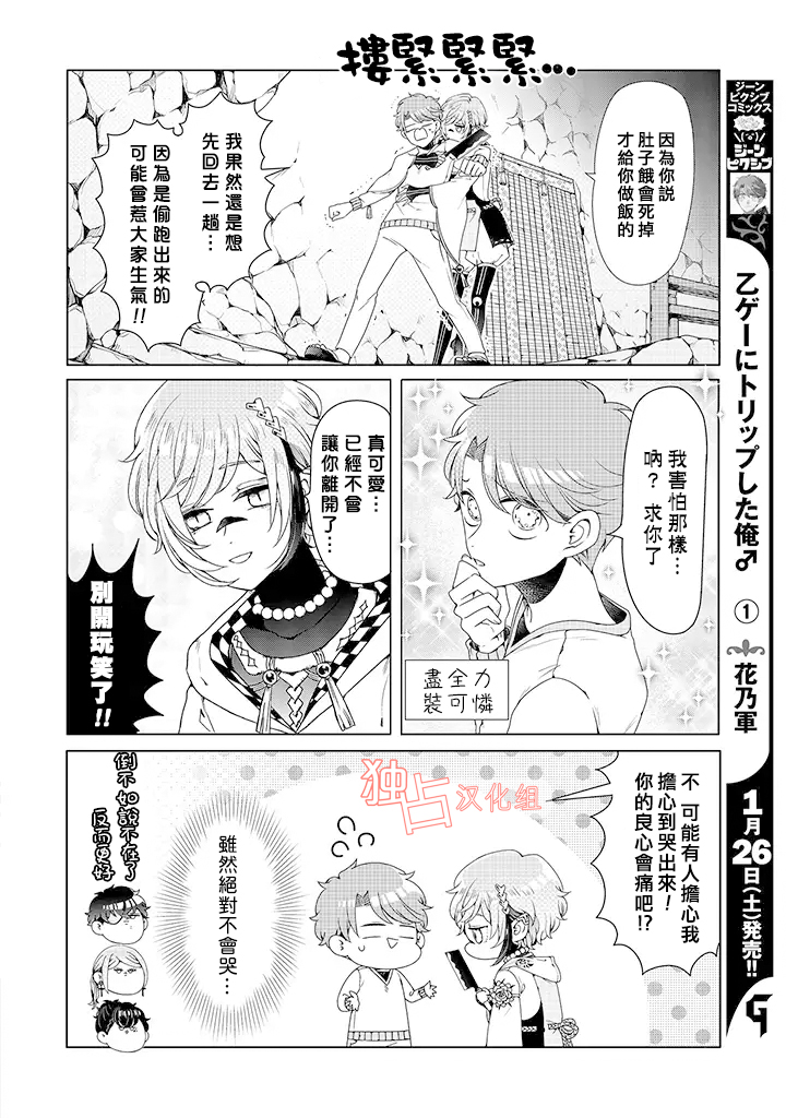 《穿越到乙女游戏世界的我♂》漫画最新章节乙女游戏世界 07上集免费下拉式在线观看章节第【2】张图片