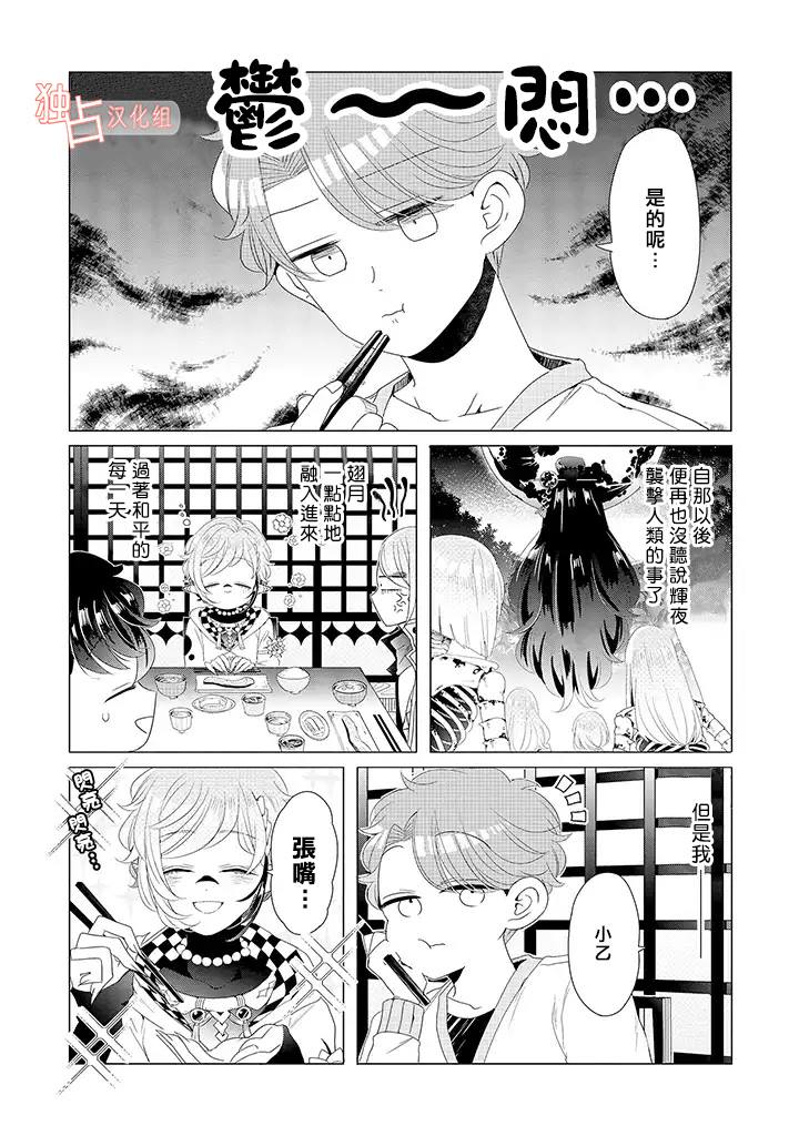 《穿越到乙女游戏世界的我♂》漫画最新章节第15话 最终话 下免费下拉式在线观看章节第【2】张图片
