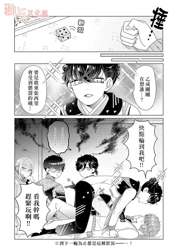 《穿越到乙女游戏世界的我♂》漫画最新章节番外07免费下拉式在线观看章节第【4】张图片