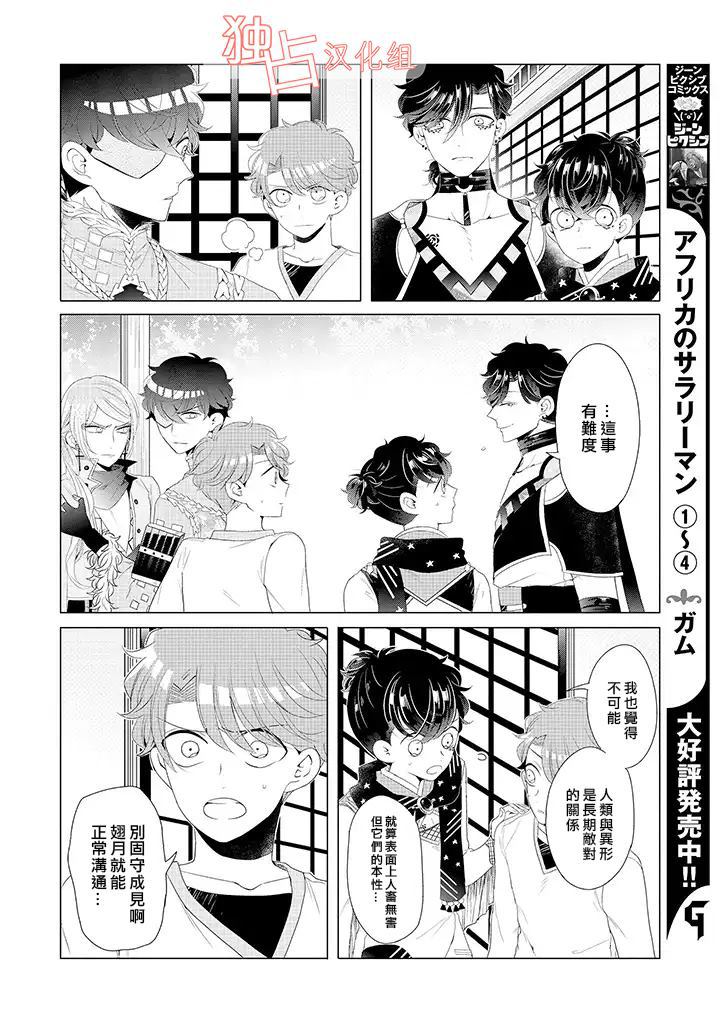 《穿越到乙女游戏世界的我♂》漫画最新章节第14话 上免费下拉式在线观看章节第【10】张图片