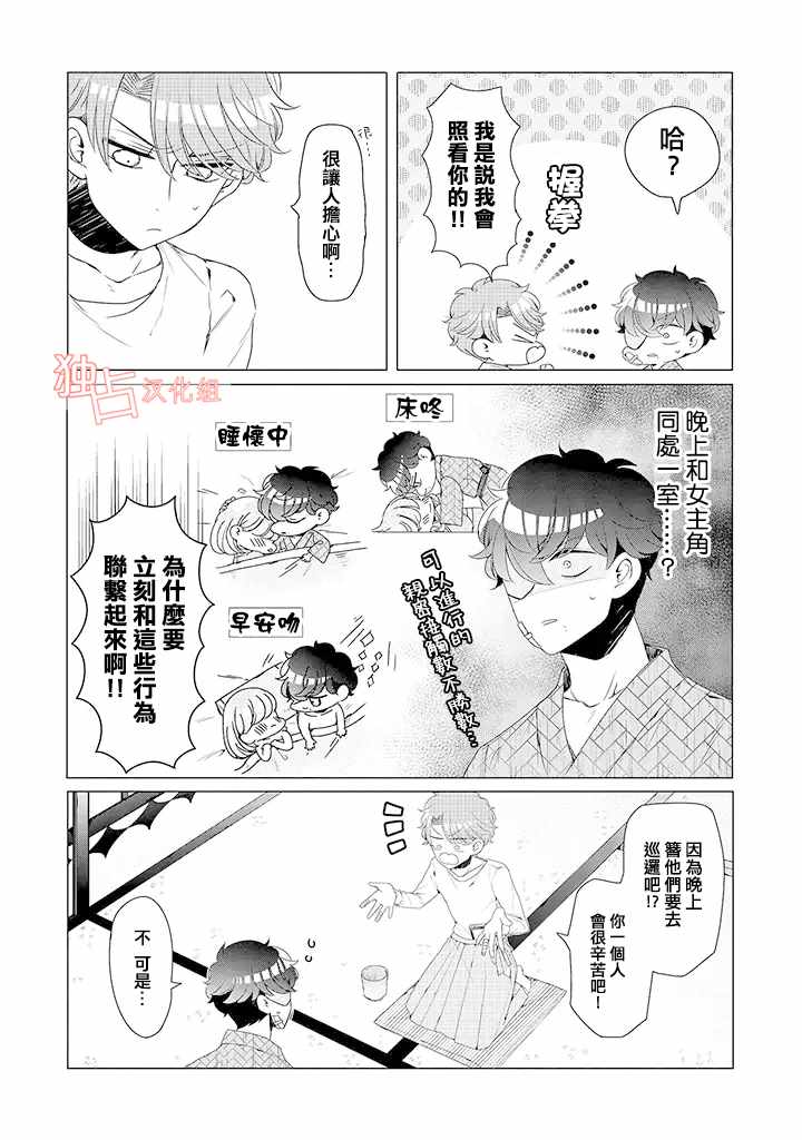 《穿越到乙女游戏世界的我♂》漫画最新章节乙女游戏世界 10下集免费下拉式在线观看章节第【7】张图片