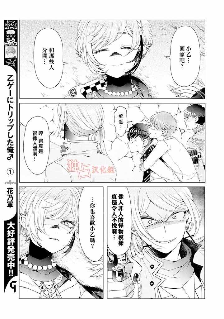 《穿越到乙女游戏世界的我♂》漫画最新章节乙女游戏世界 08下集免费下拉式在线观看章节第【2】张图片