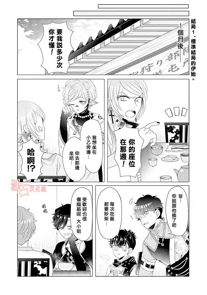 《穿越到乙女游戏世界的我♂》漫画最新章节第15话 最终话 下免费下拉式在线观看章节第【1】张图片