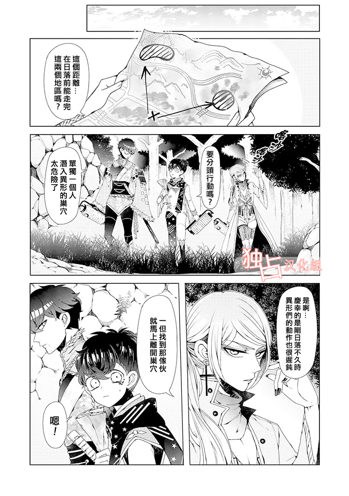 《穿越到乙女游戏世界的我♂》漫画最新章节乙女游戏世界 07下集免费下拉式在线观看章节第【6】张图片