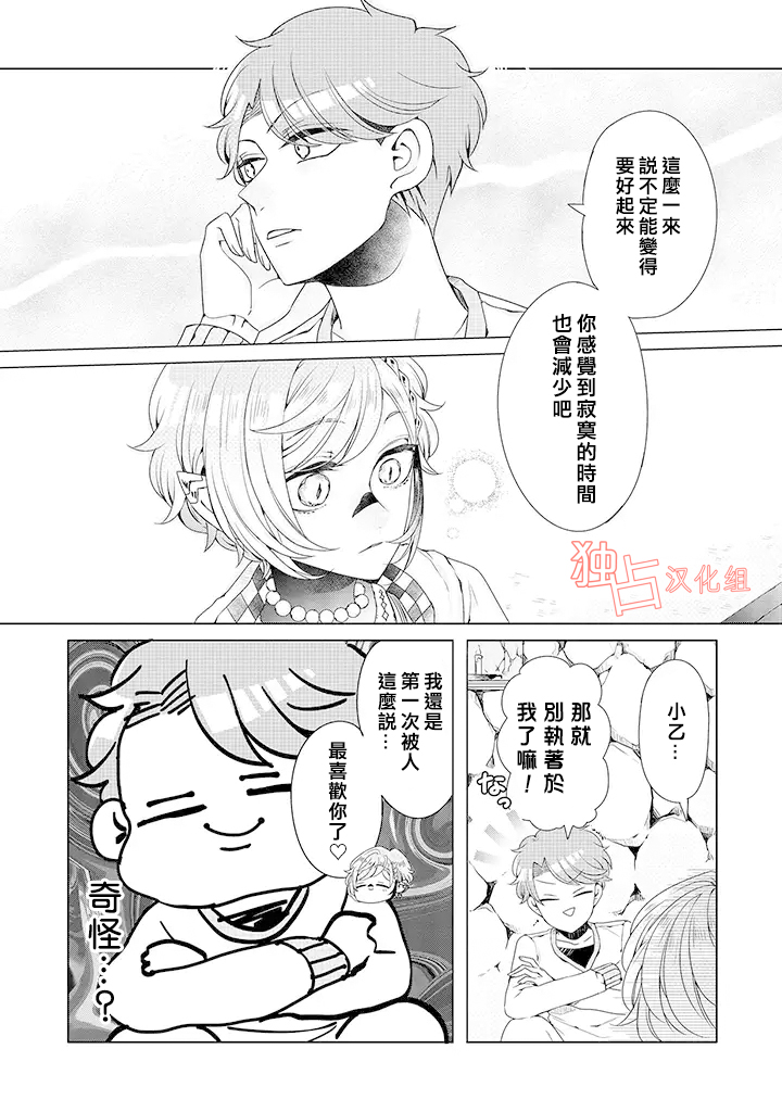 《穿越到乙女游戏世界的我♂》漫画最新章节乙女游戏世界 07下集免费下拉式在线观看章节第【3】张图片