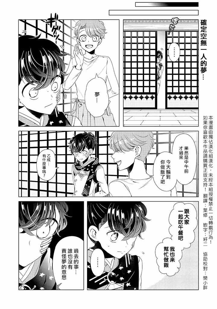 《穿越到乙女游戏世界的我♂》漫画最新章节乙女游戏世界 11下集免费下拉式在线观看章节第【1】张图片