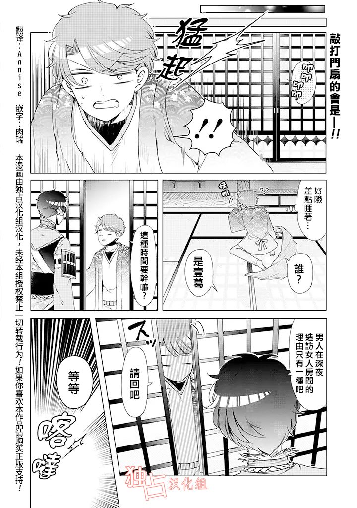 《穿越到乙女游戏世界的我♂》漫画最新章节乙女游戏世界 番外01免费下拉式在线观看章节第【6】张图片