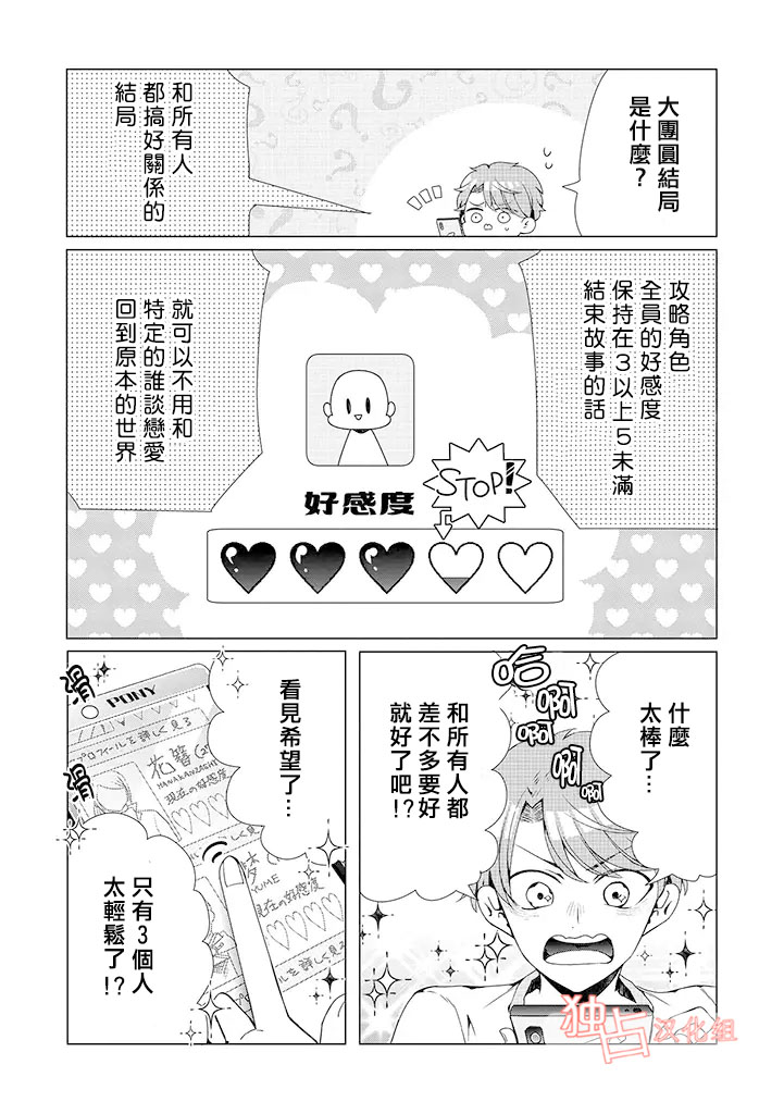 《穿越到乙女游戏世界的我♂》漫画最新章节第1话免费下拉式在线观看章节第【25】张图片