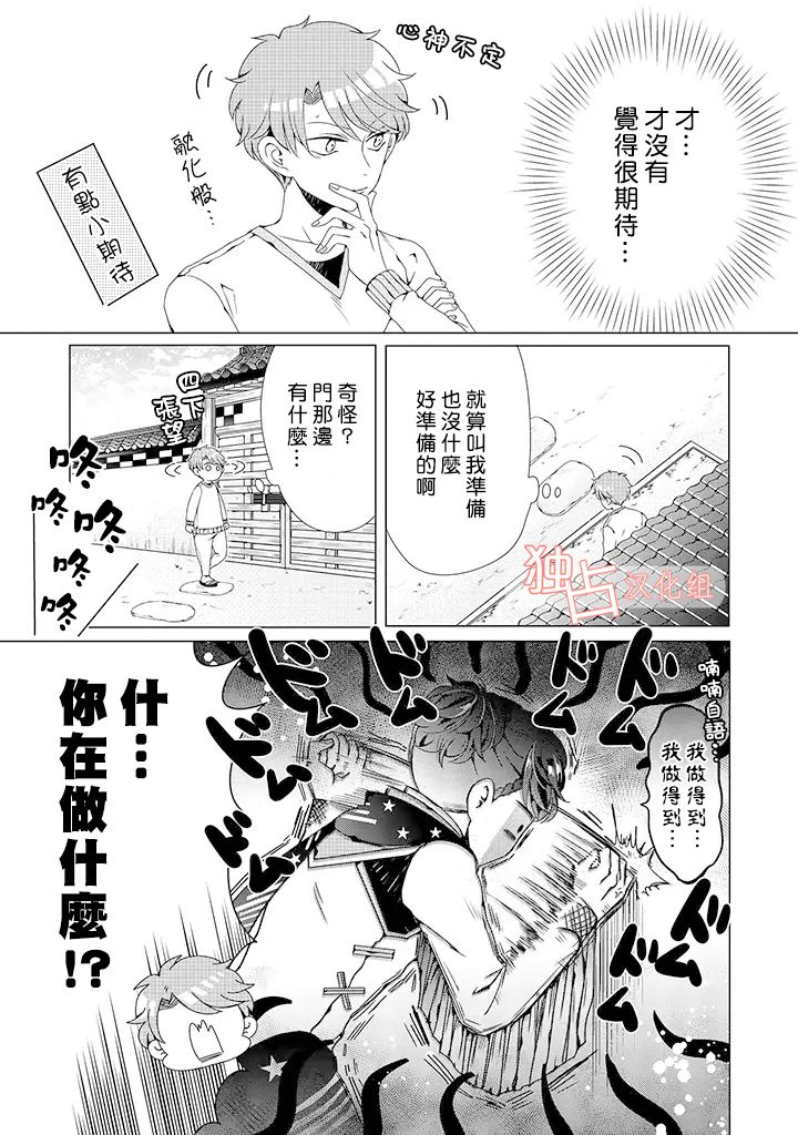 《穿越到乙女游戏世界的我♂》漫画最新章节乙女游戏世界 04上集免费下拉式在线观看章节第【9】张图片