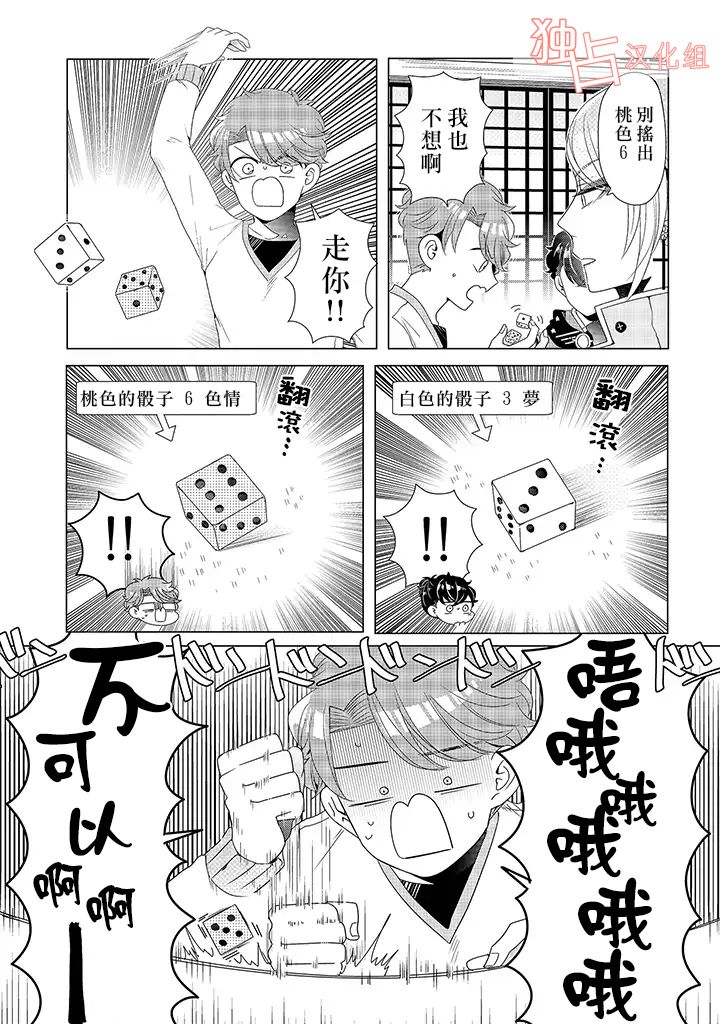 《穿越到乙女游戏世界的我♂》漫画最新章节番外07免费下拉式在线观看章节第【3】张图片