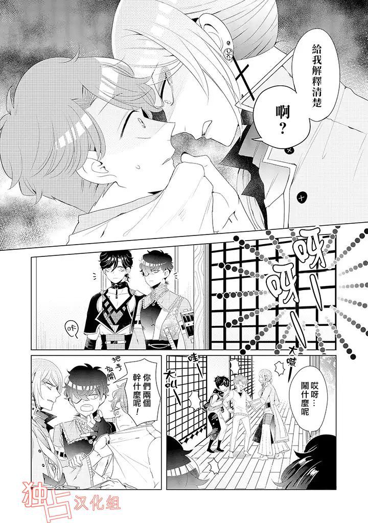 《穿越到乙女游戏世界的我♂》漫画最新章节第14话 上免费下拉式在线观看章节第【8】张图片