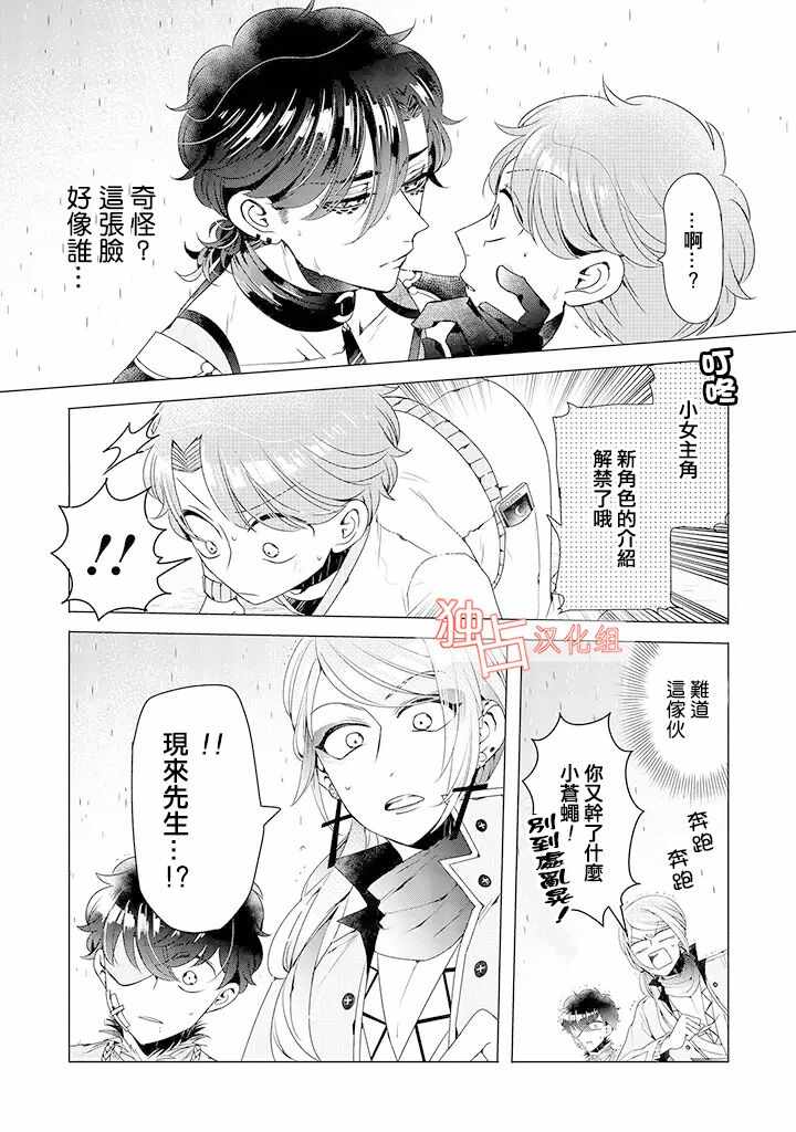 《穿越到乙女游戏世界的我♂》漫画最新章节乙女游戏世界 09下集免费下拉式在线观看章节第【13】张图片