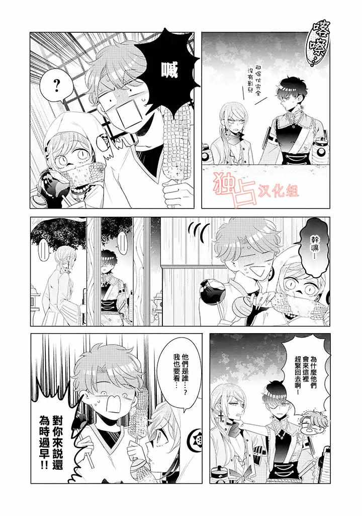 《穿越到乙女游戏世界的我♂》漫画最新章节乙女游戏世界 13下集免费下拉式在线观看章节第【8】张图片