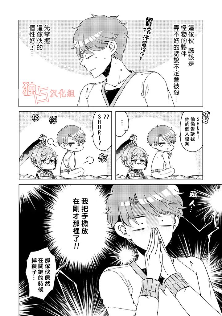 《穿越到乙女游戏世界的我♂》漫画最新章节乙女游戏世界 06下集免费下拉式在线观看章节第【3】张图片