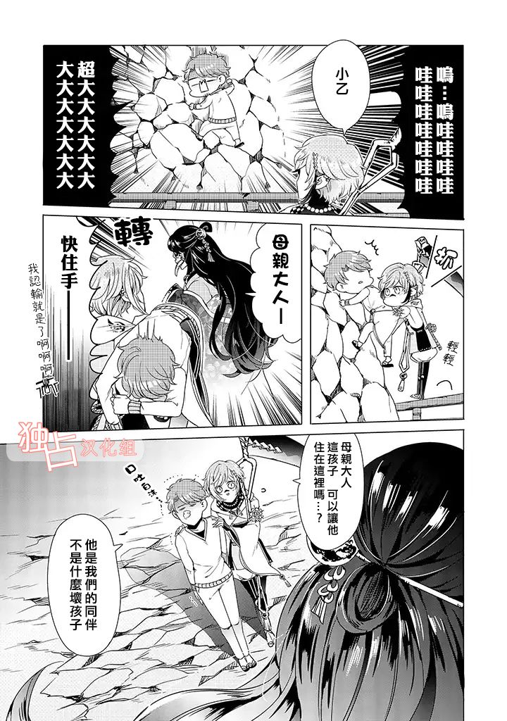 《穿越到乙女游戏世界的我♂》漫画最新章节乙女游戏世界 06下集免费下拉式在线观看章节第【8】张图片