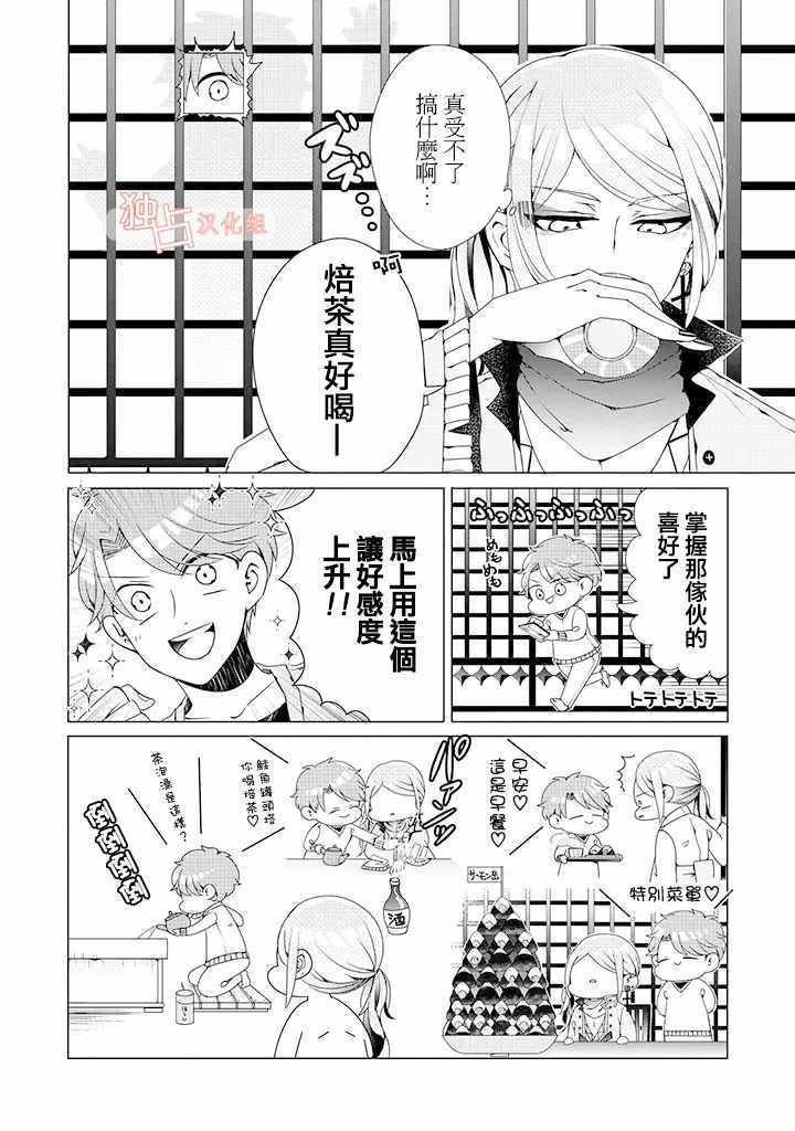 《穿越到乙女游戏世界的我♂》漫画最新章节乙女游戏世界 03上集免费下拉式在线观看章节第【12】张图片