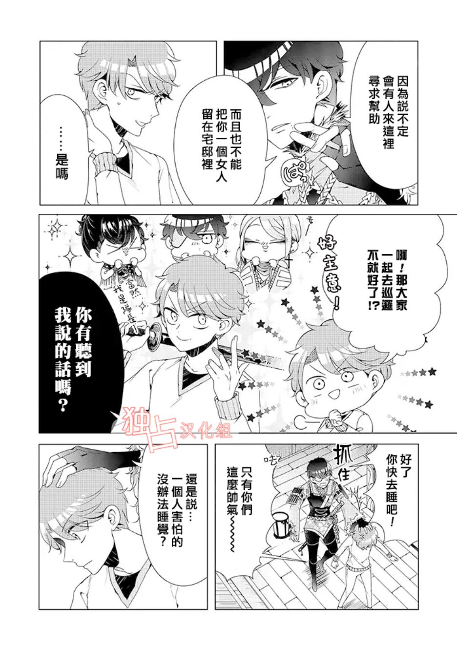 《穿越到乙女游戏世界的我♂》漫画最新章节乙女游戏世界 05上集免费下拉式在线观看章节第【6】张图片