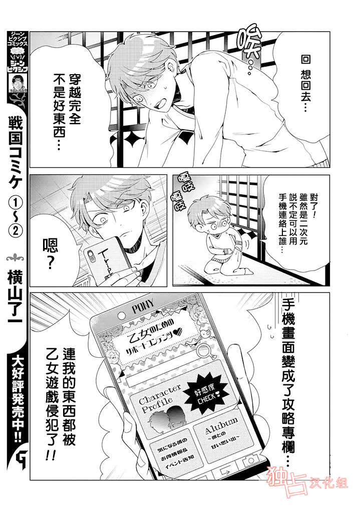 《穿越到乙女游戏世界的我♂》漫画最新章节第1话免费下拉式在线观看章节第【23】张图片