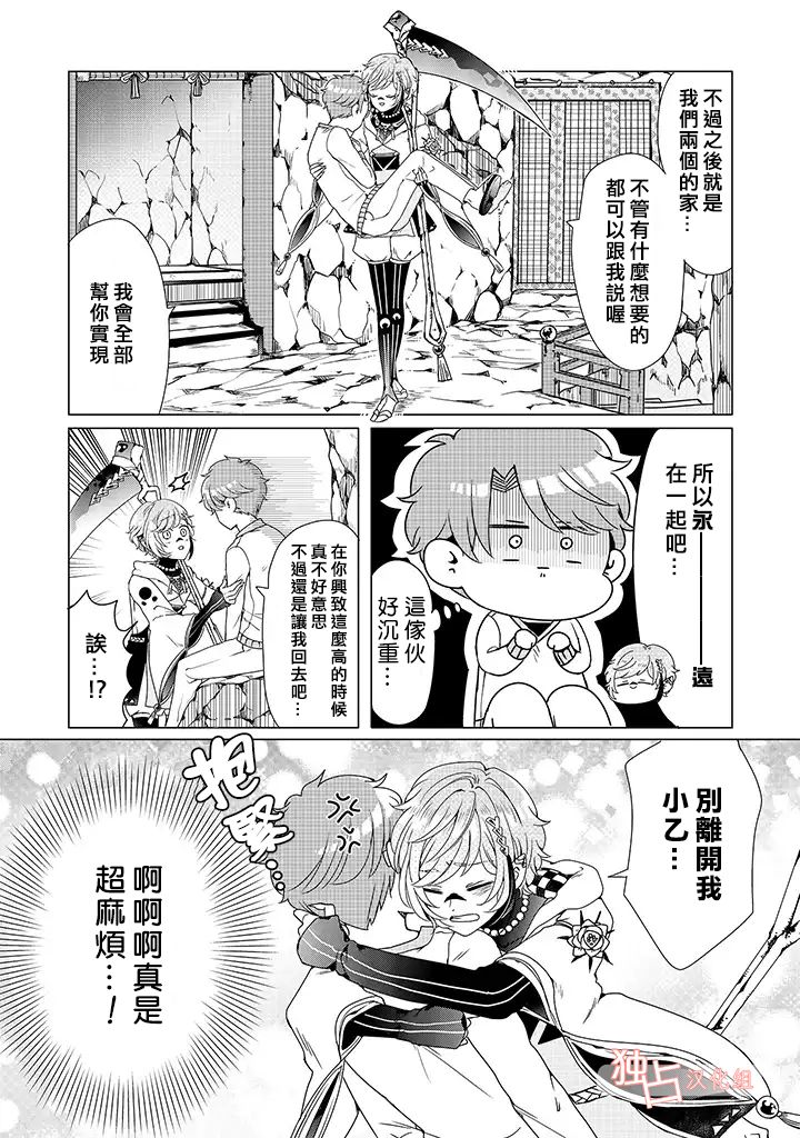 《穿越到乙女游戏世界的我♂》漫画最新章节乙女游戏世界 06下集免费下拉式在线观看章节第【11】张图片