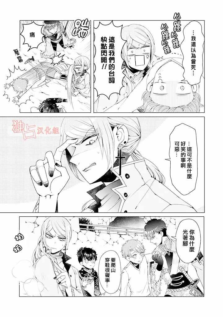 《穿越到乙女游戏世界的我♂》漫画最新章节乙女游戏世界 08上集免费下拉式在线观看章节第【9】张图片