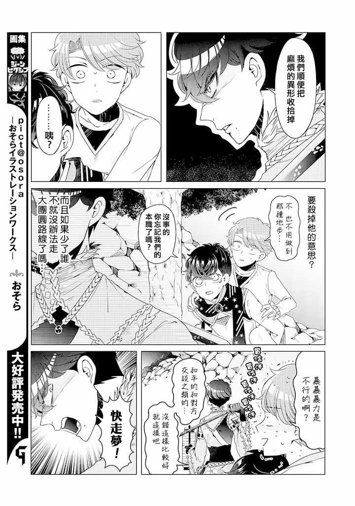 《穿越到乙女游戏世界的我♂》漫画最新章节乙女游戏世界 08下集免费下拉式在线观看章节第【4】张图片