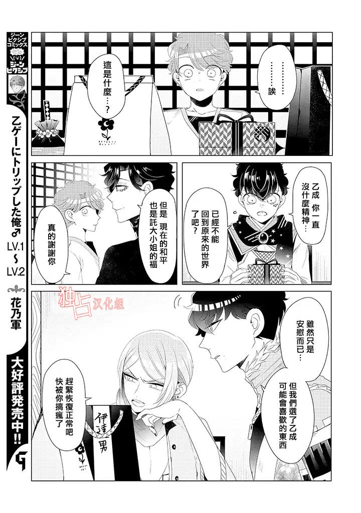 《穿越到乙女游戏世界的我♂》漫画最新章节第15话 最终话 下免费下拉式在线观看章节第【4】张图片