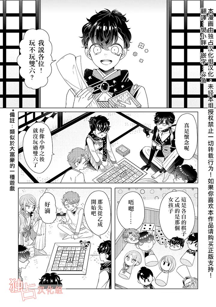 《穿越到乙女游戏世界的我♂》漫画最新章节番外07免费下拉式在线观看章节第【1】张图片