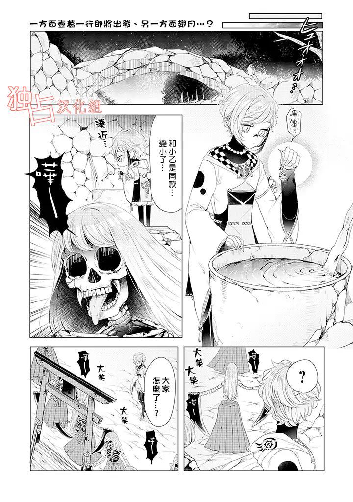 《穿越到乙女游戏世界的我♂》漫画最新章节第14话 下免费下拉式在线观看章节第【1】张图片