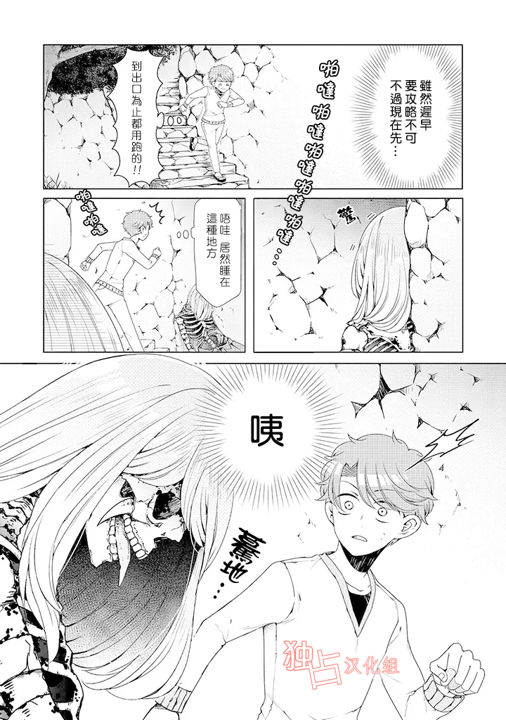 《穿越到乙女游戏世界的我♂》漫画最新章节乙女游戏世界 07下集免费下拉式在线观看章节第【10】张图片