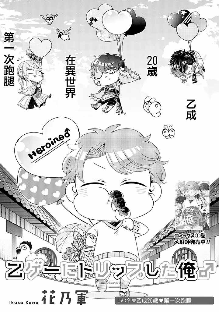 《穿越到乙女游戏世界的我♂》漫画最新章节乙女游戏世界 09上集免费下拉式在线观看章节第【3】张图片