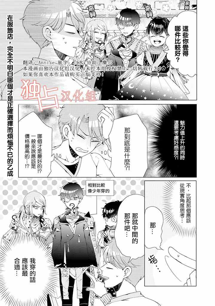 《穿越到乙女游戏世界的我♂》漫画最新章节乙女游戏世界 02下集免费下拉式在线观看章节第【1】张图片